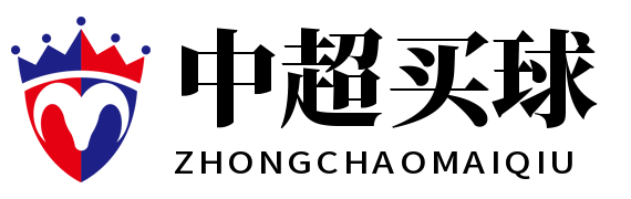 中超买球